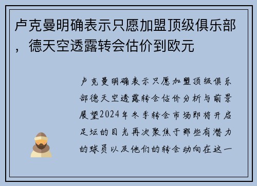 卢克曼明确表示只愿加盟顶级俱乐部，德天空透露转会估价到欧元