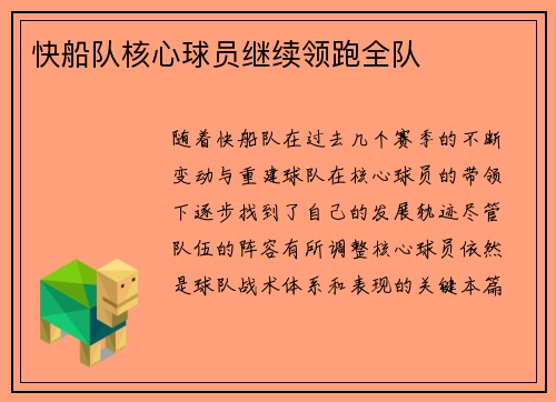 快船队核心球员继续领跑全队